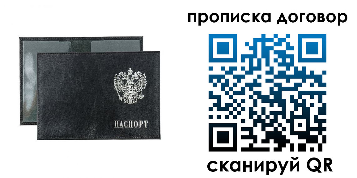 купить прописку в Пермском крае
