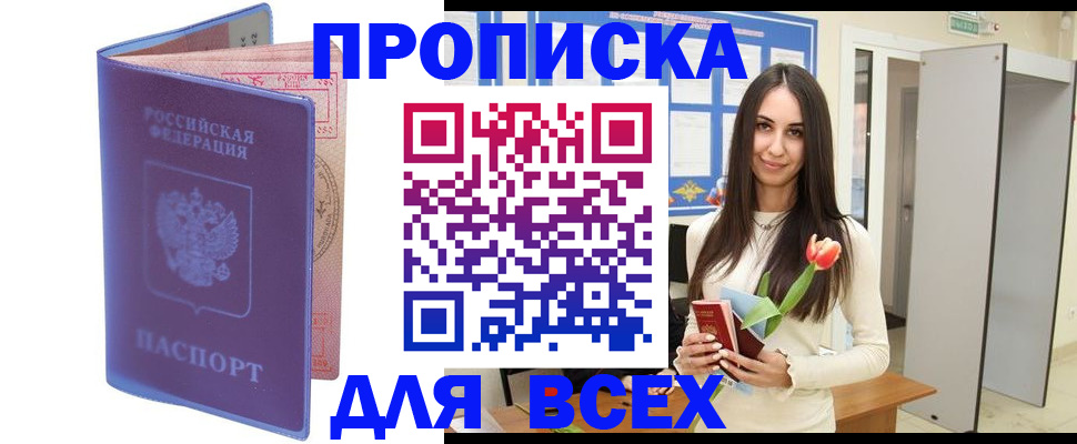 прописка 2025 в Пермском крае